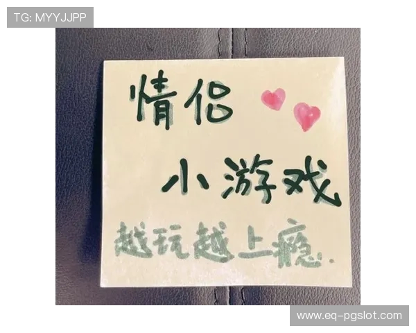 情侣房间互动小游戏大全增进感情的趣味玩法与创意建议